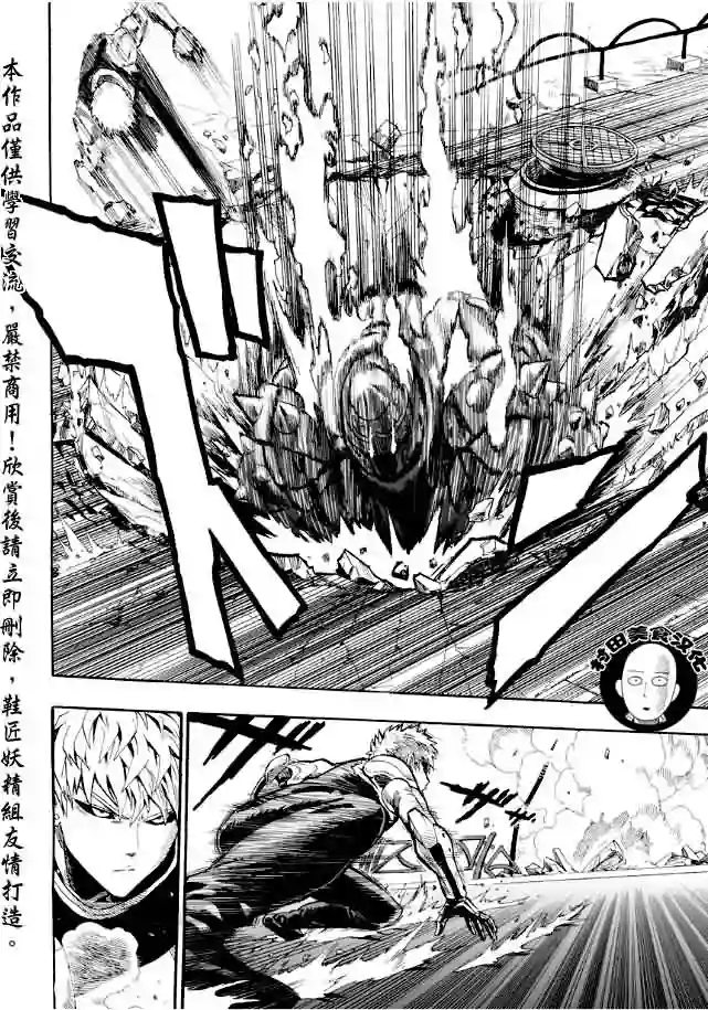 一拳超人第8话 是这个吗