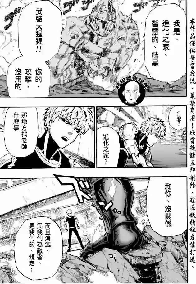 一拳超人第8话 是这个吗