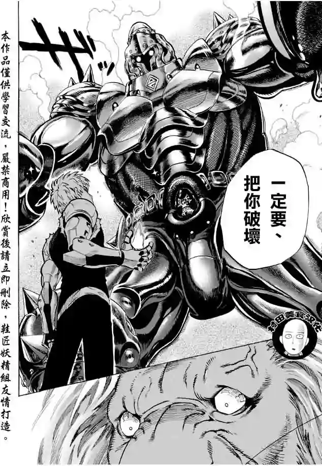 一拳超人第8话 是这个吗