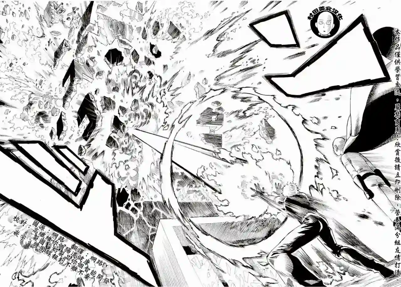 一拳超人第9话 进化之家