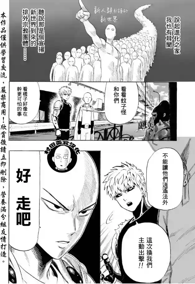 一拳超人第9话 进化之家