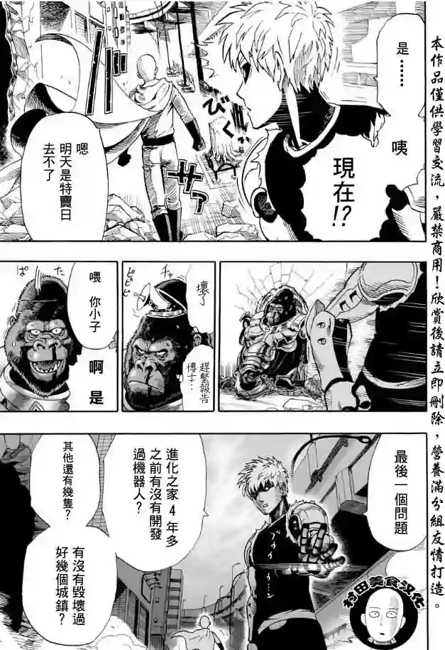 一拳超人第9话 进化之家