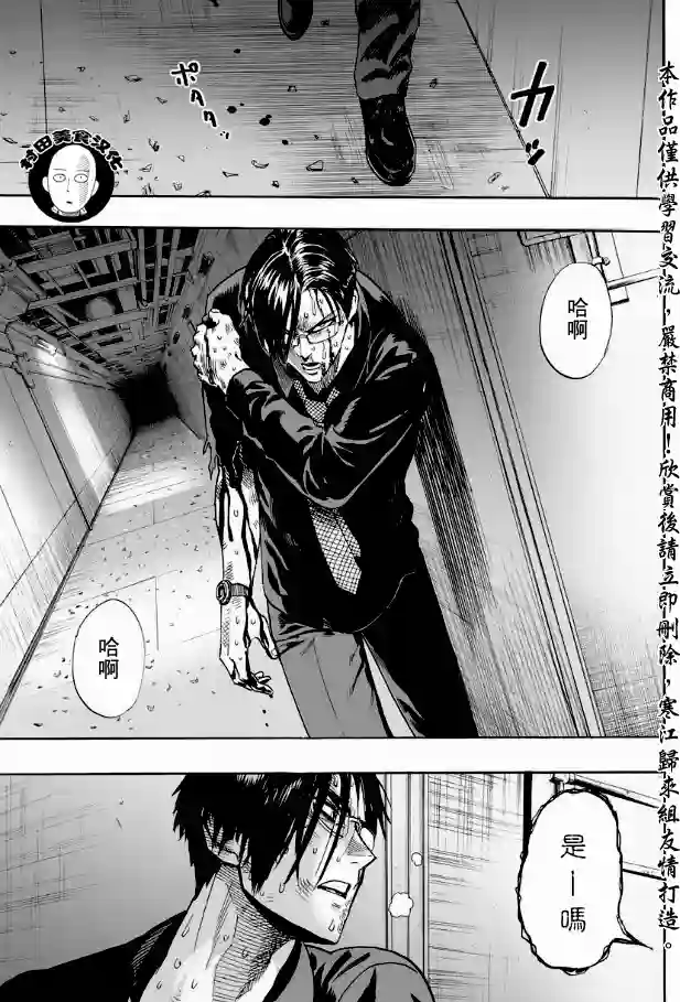 一拳超人第10话 现代艺术