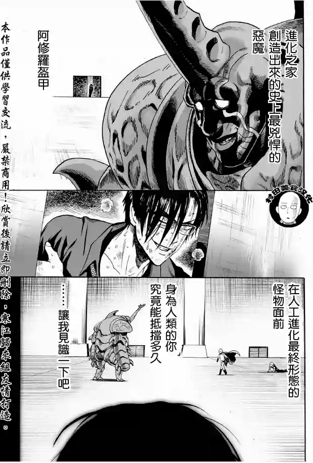 一拳超人第10话 现代艺术