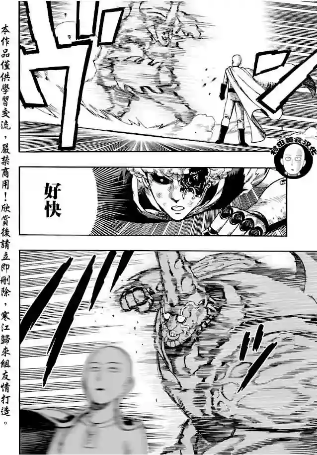 一拳超人第10话 现代艺术