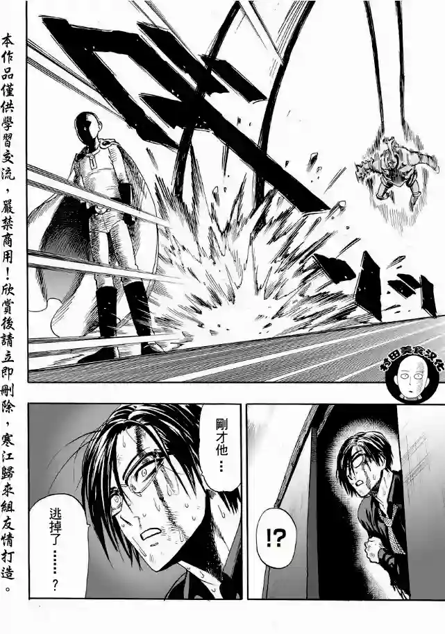 一拳超人第10话 现代艺术