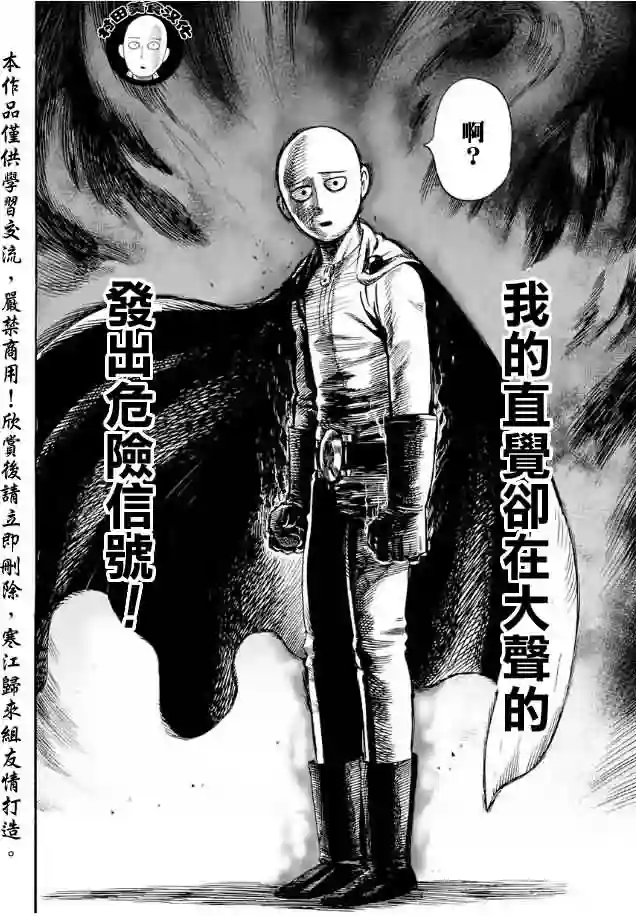 一拳超人第10话 现代艺术