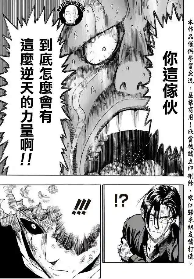 一拳超人第10话 现代艺术