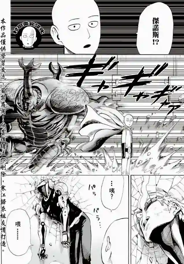 一拳超人第10话 现代艺术