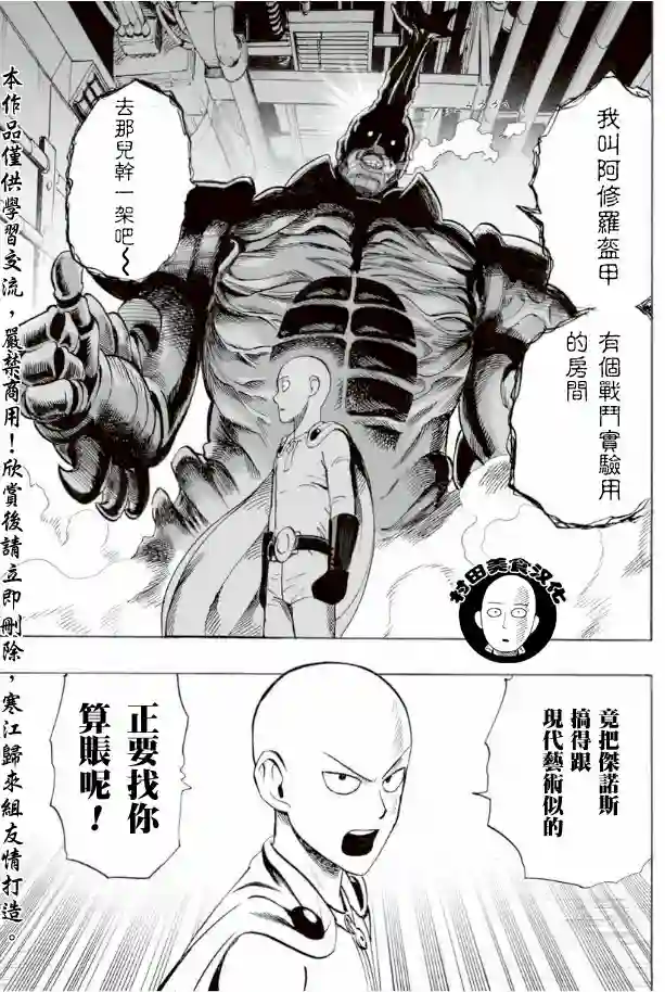 一拳超人第10话 现代艺术