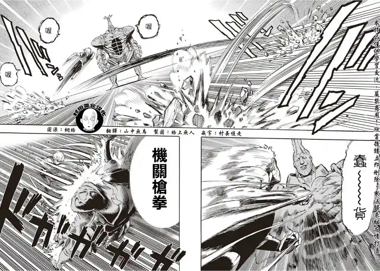 一拳超人第10话 现代艺术