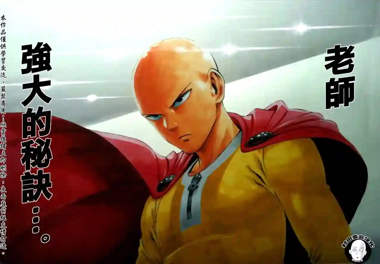 一拳超人第11话 强大的秘诀