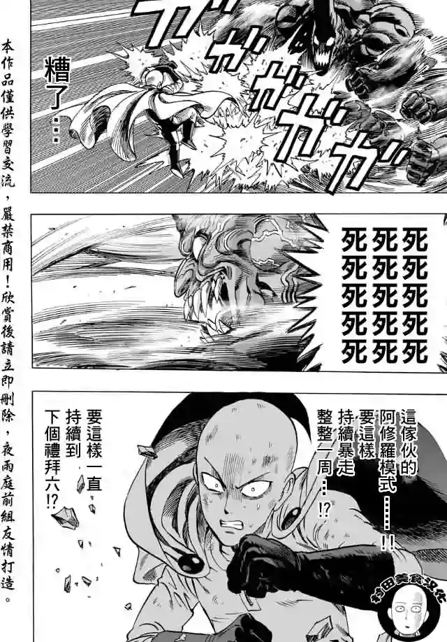 一拳超人第11话 强大的秘诀