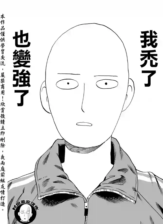 一拳超人第11话 强大的秘诀