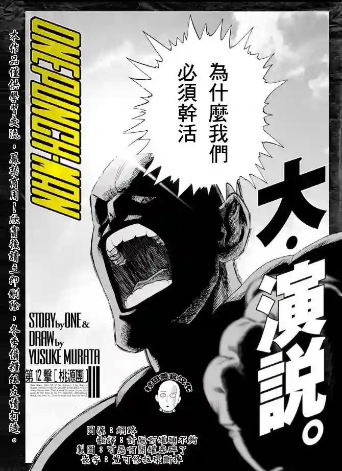 一拳超人第12话 桃园团