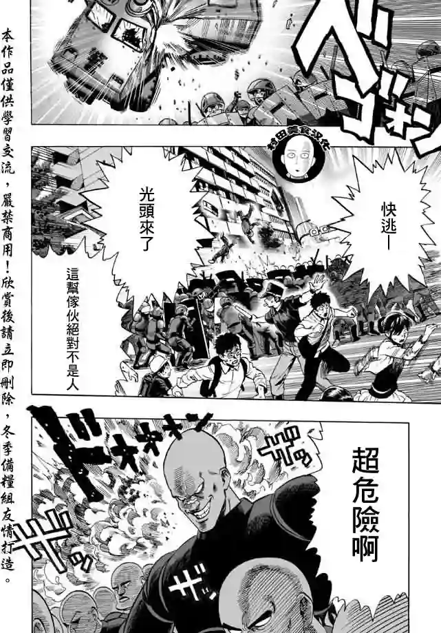 一拳超人第12话 桃园团