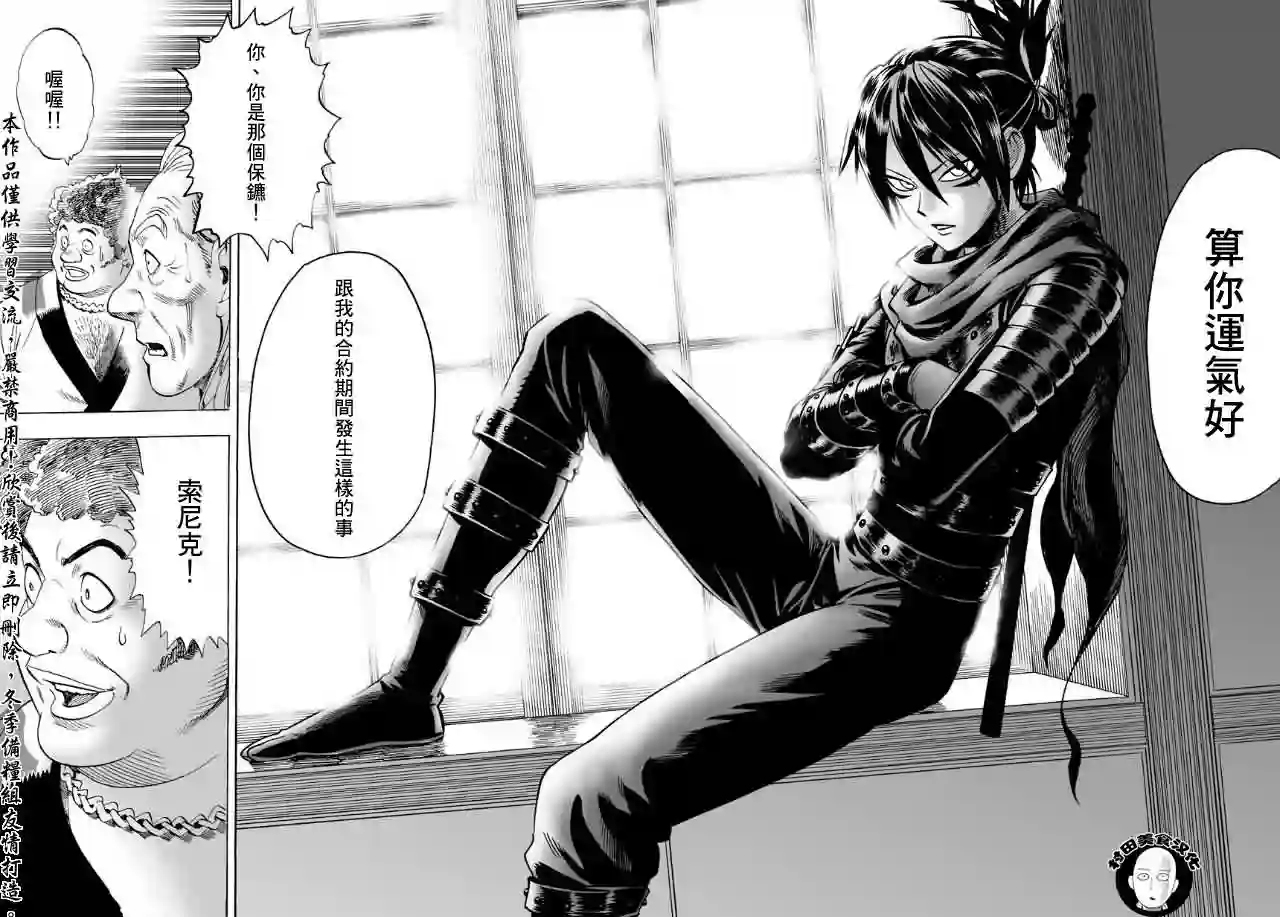 一拳超人第12话 桃园团