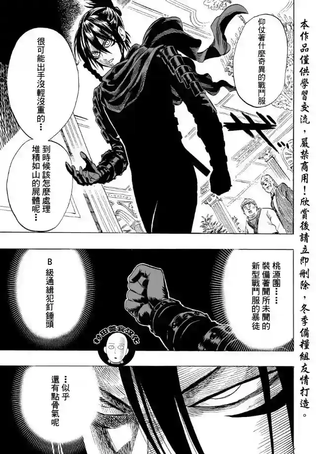 一拳超人第12话 桃园团