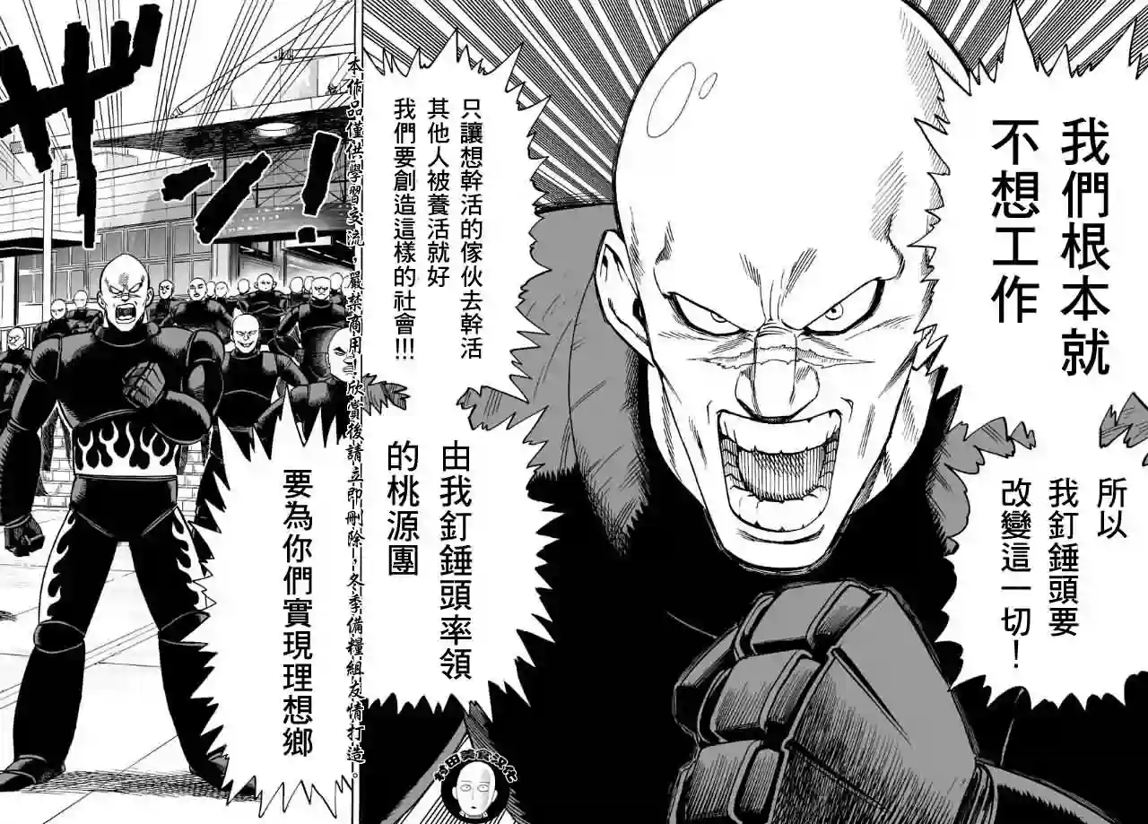 一拳超人第12话 桃园团