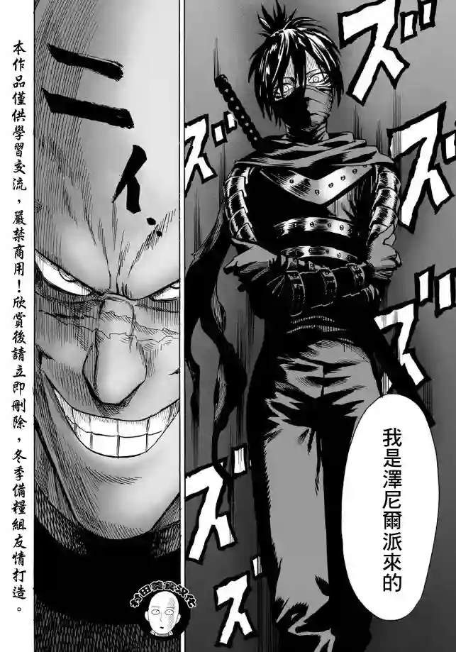 一拳超人第12话 桃园团