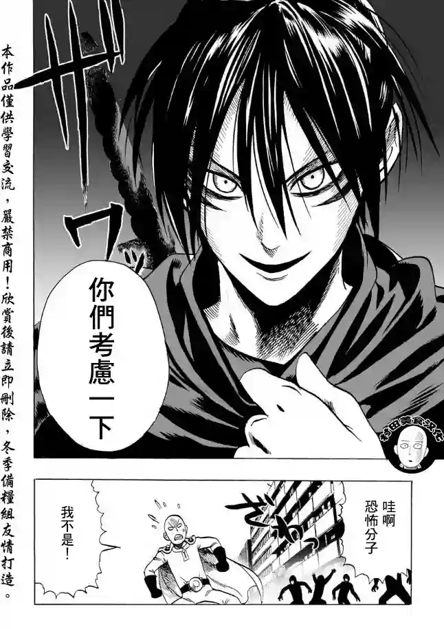 一拳超人第12话 桃园团