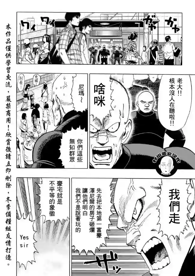 一拳超人第12话 桃园团