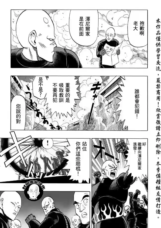 一拳超人第12话 桃园团