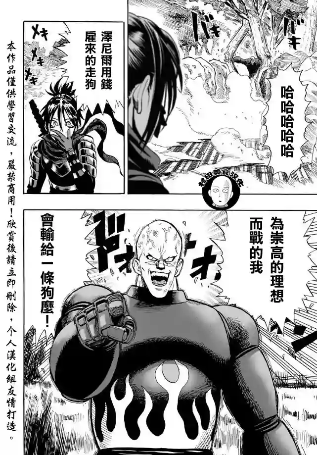 一拳超人第13话 速度