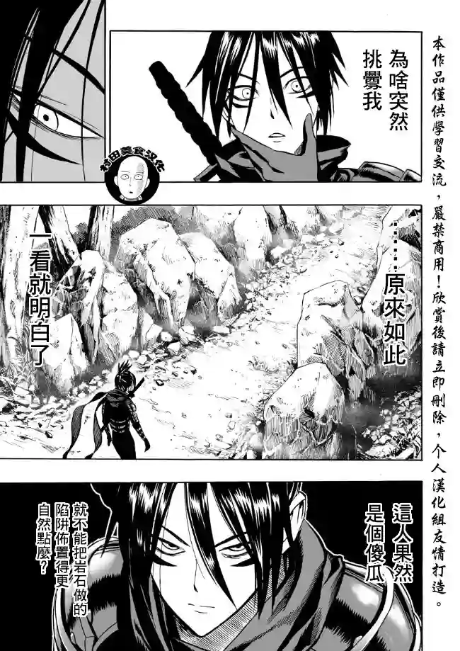 一拳超人第13话 速度