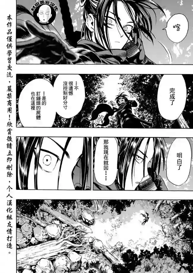 一拳超人第13话 速度