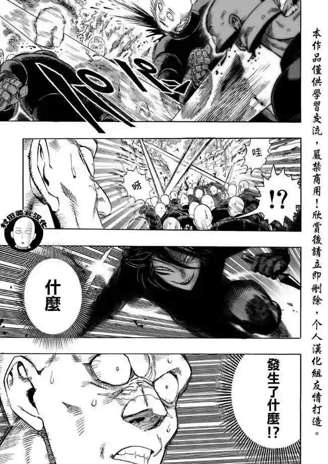 一拳超人第13话 速度