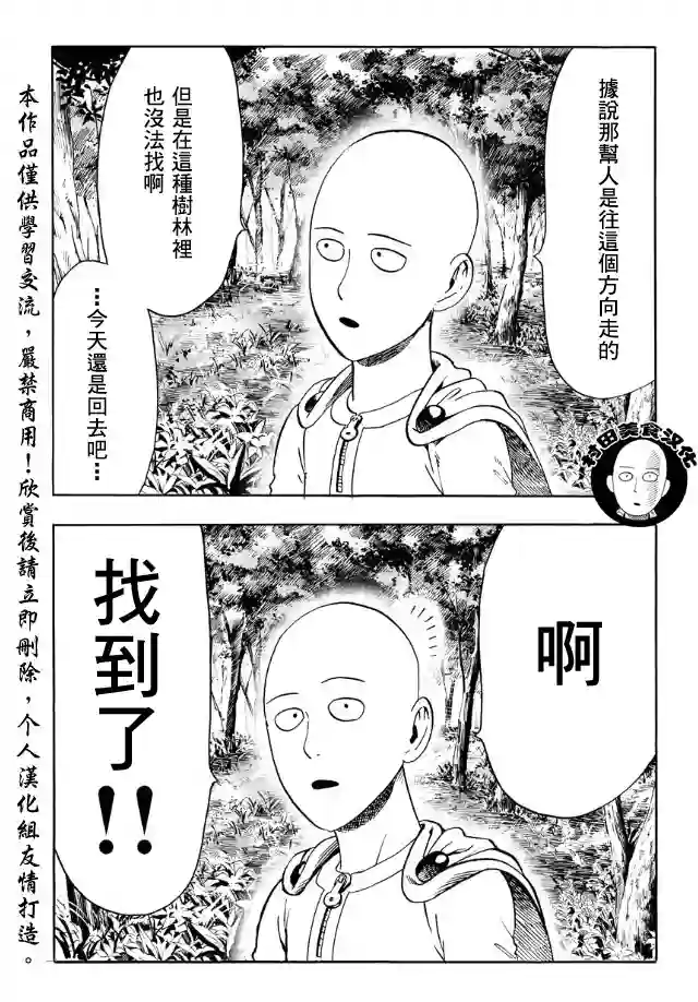 一拳超人第14话 不认识你