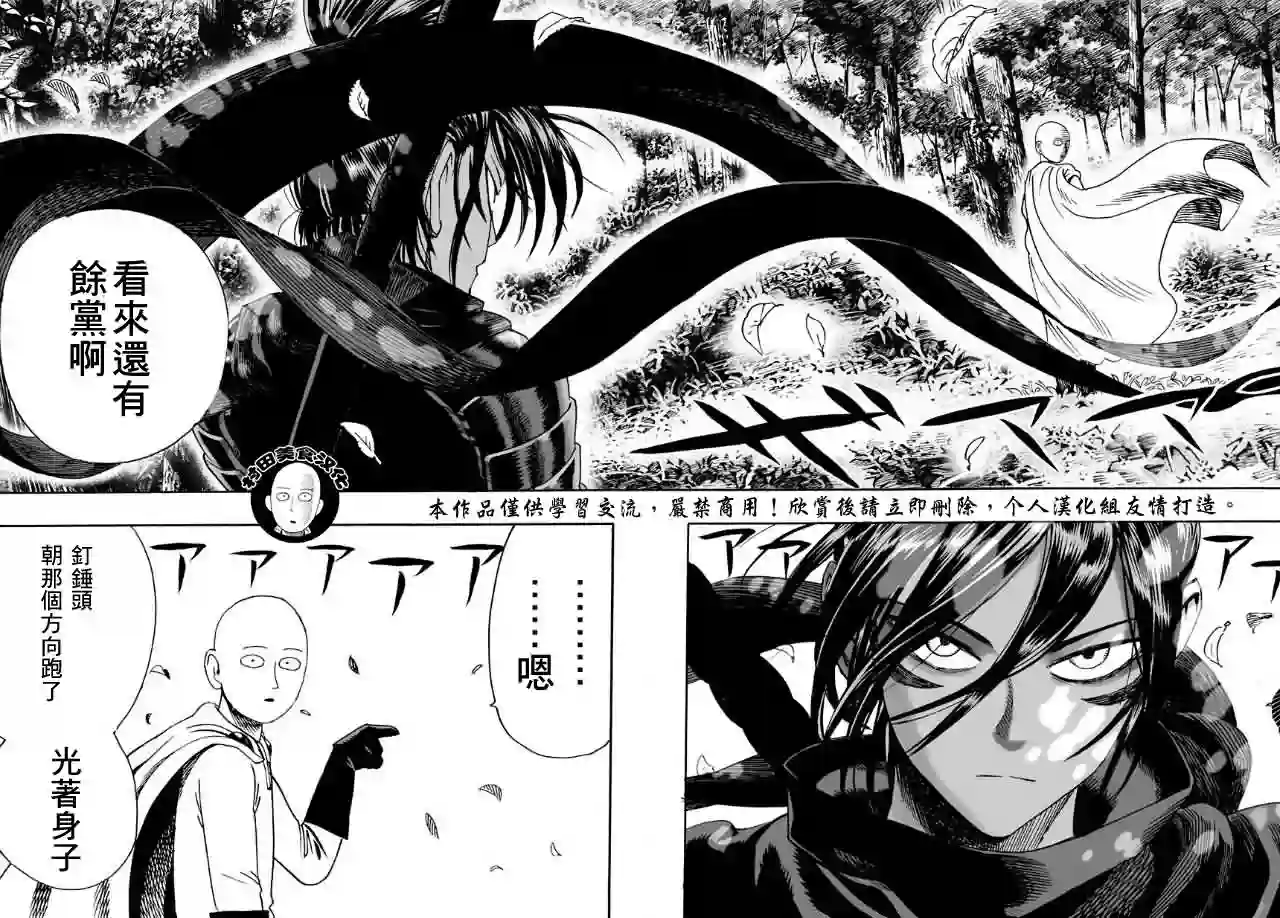 一拳超人第14话 不认识你