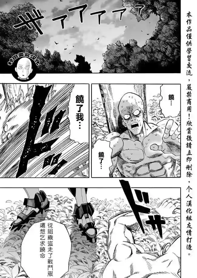 一拳超人第14话 不认识你