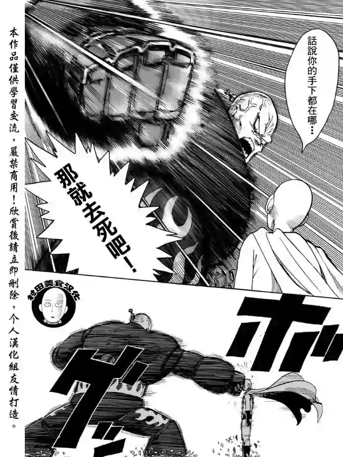 一拳超人第14话 不认识你