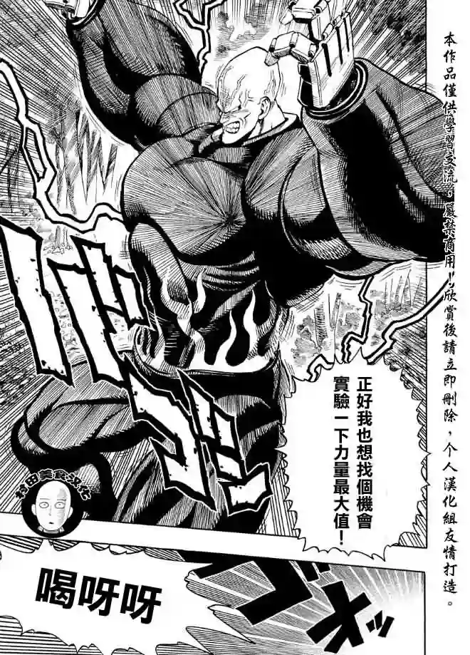 一拳超人第14话 不认识你