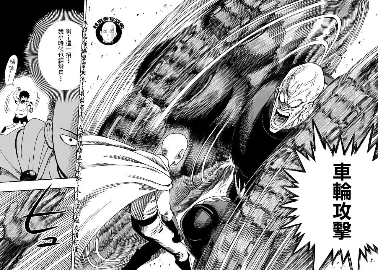 一拳超人第14话 不认识你