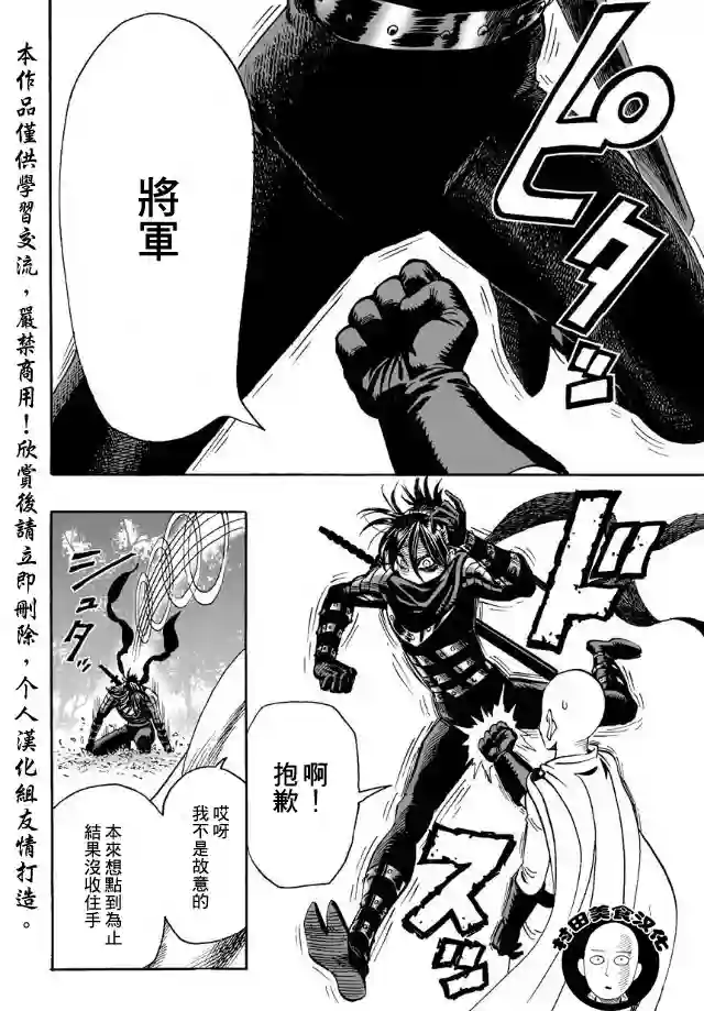 一拳超人第15话 爱好和工作