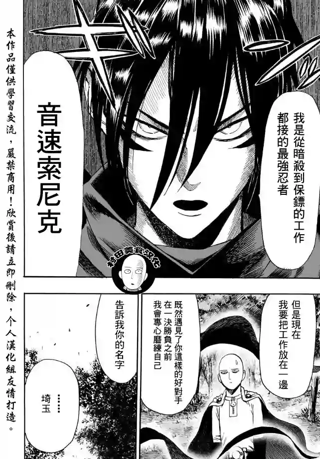 一拳超人第15话 爱好和工作