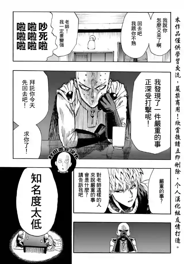 一拳超人第15话 爱好和工作