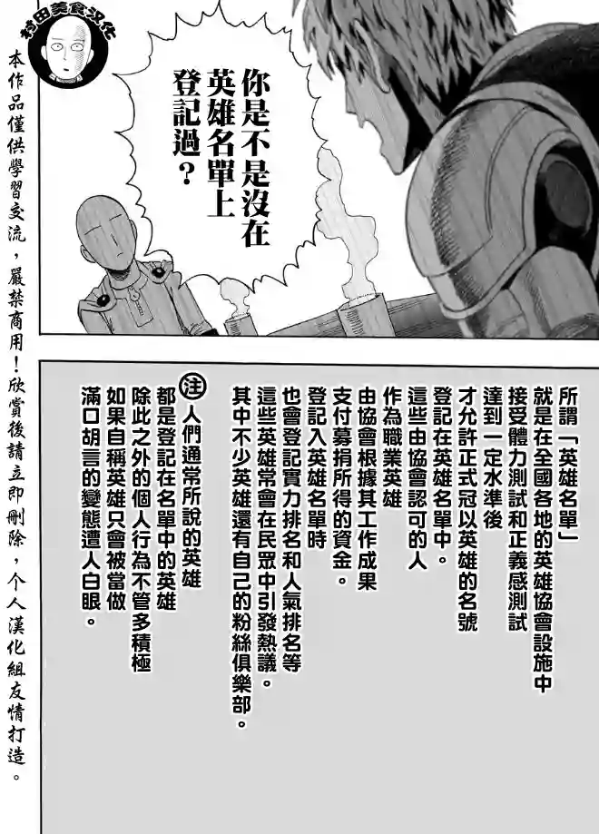 一拳超人第15话 爱好和工作