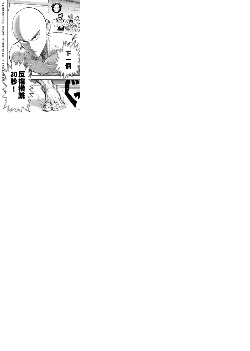 一拳超人第16话 合格了