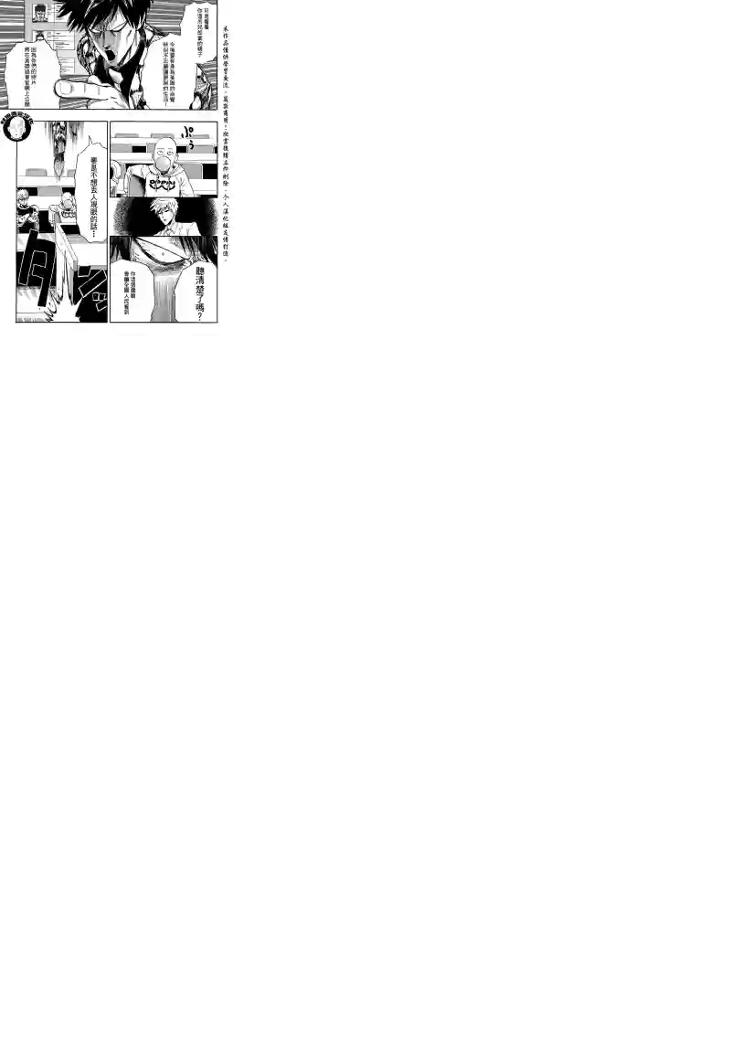 一拳超人第16话 合格了