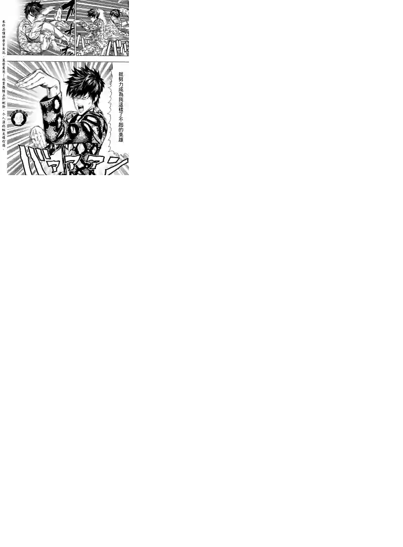 一拳超人第16话 合格了