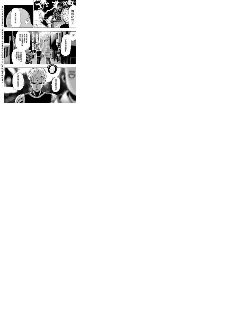 一拳超人第16话 合格了