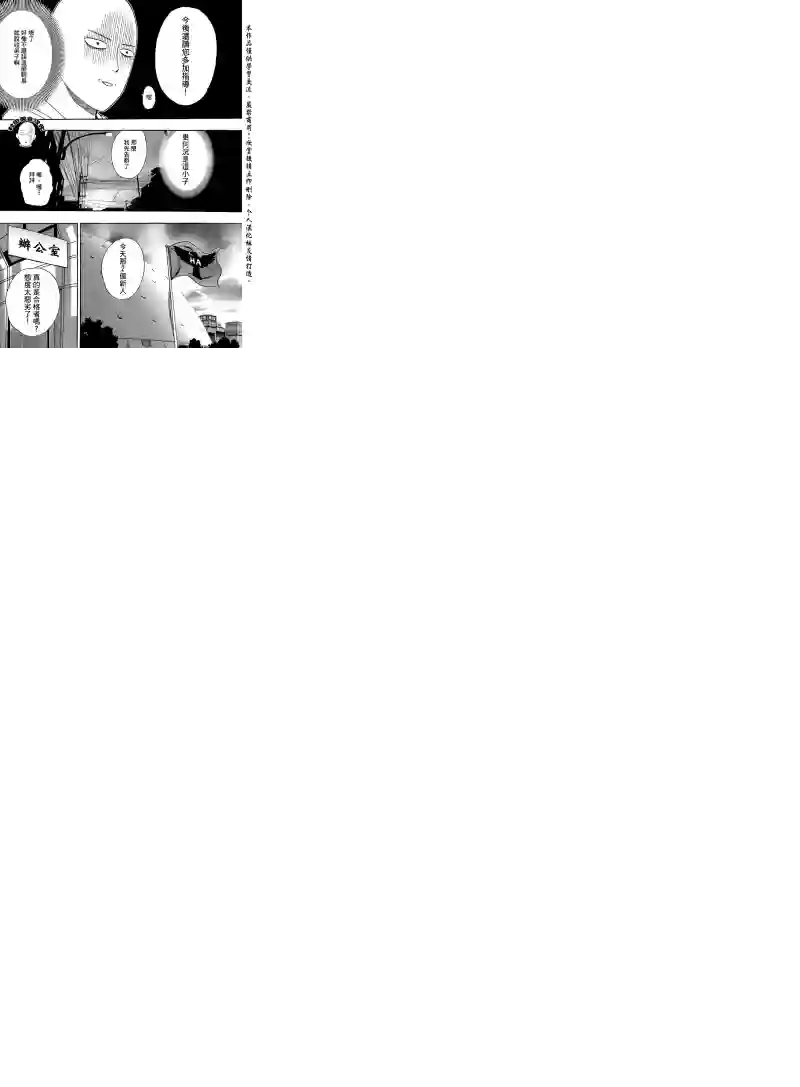 一拳超人第16话 合格了