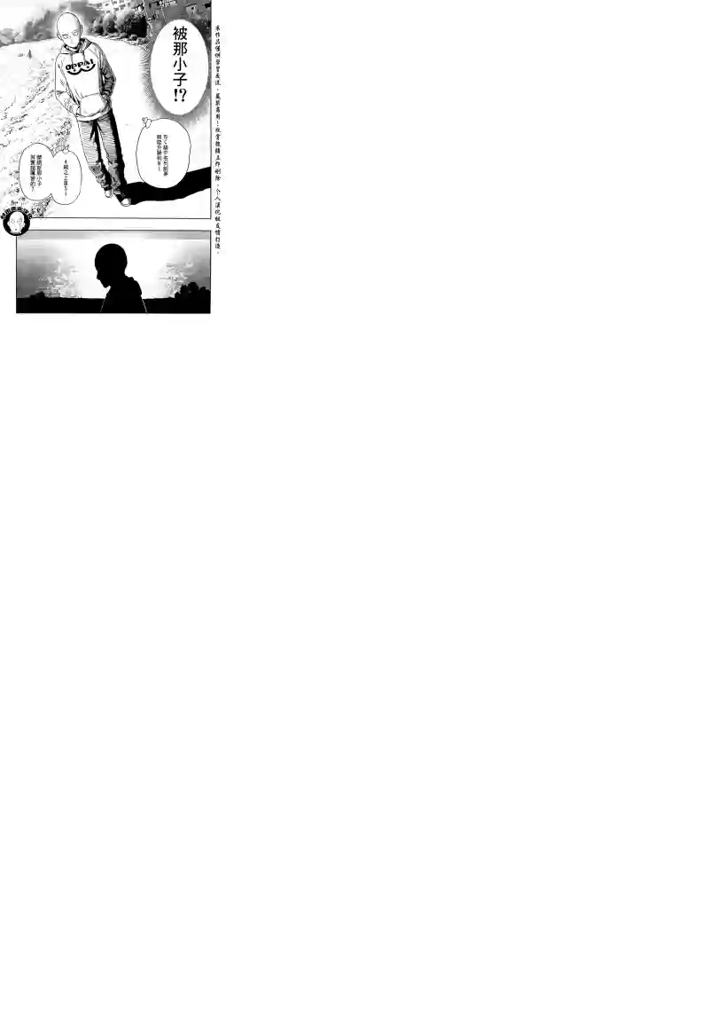 一拳超人第16话 合格了