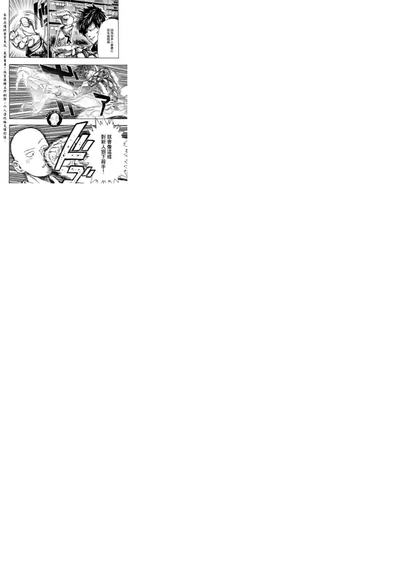 一拳超人第16话 合格了