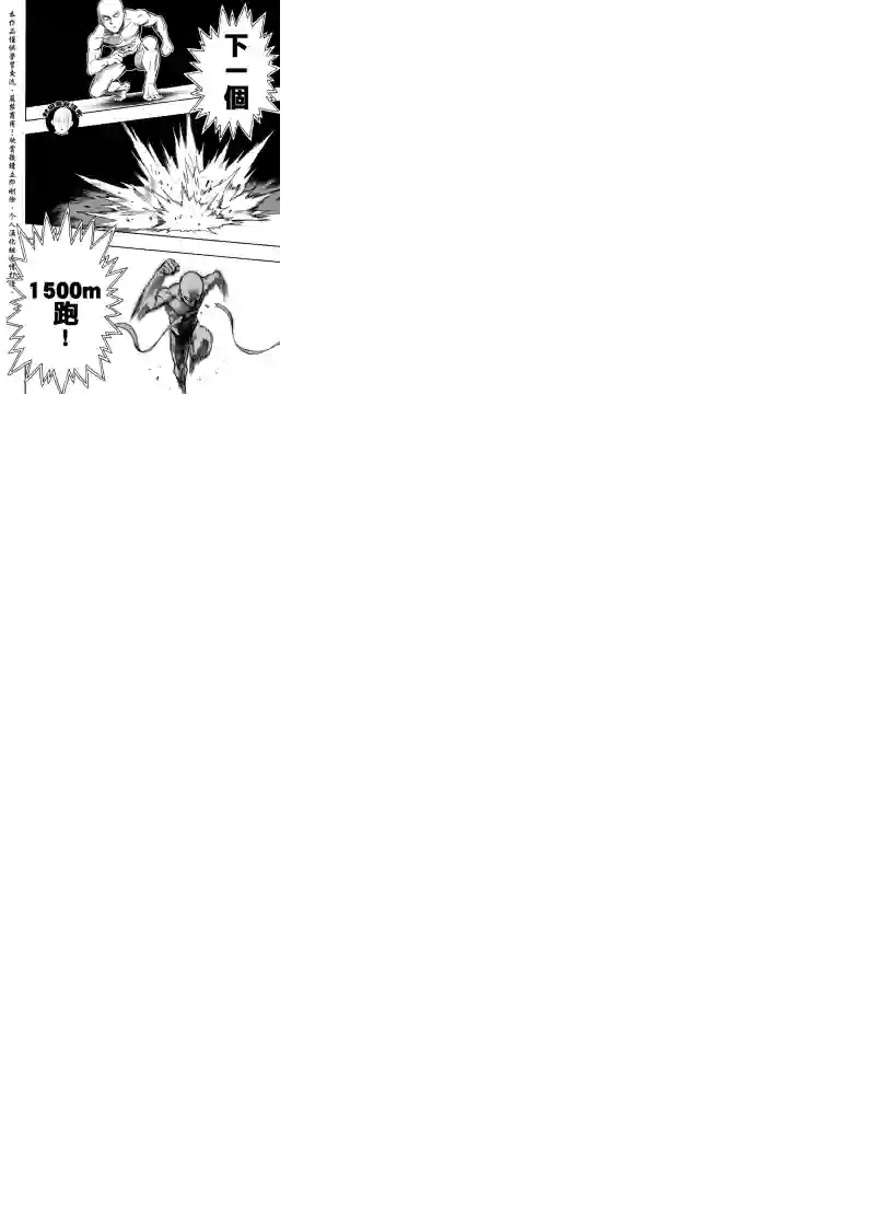 一拳超人第16话 合格了