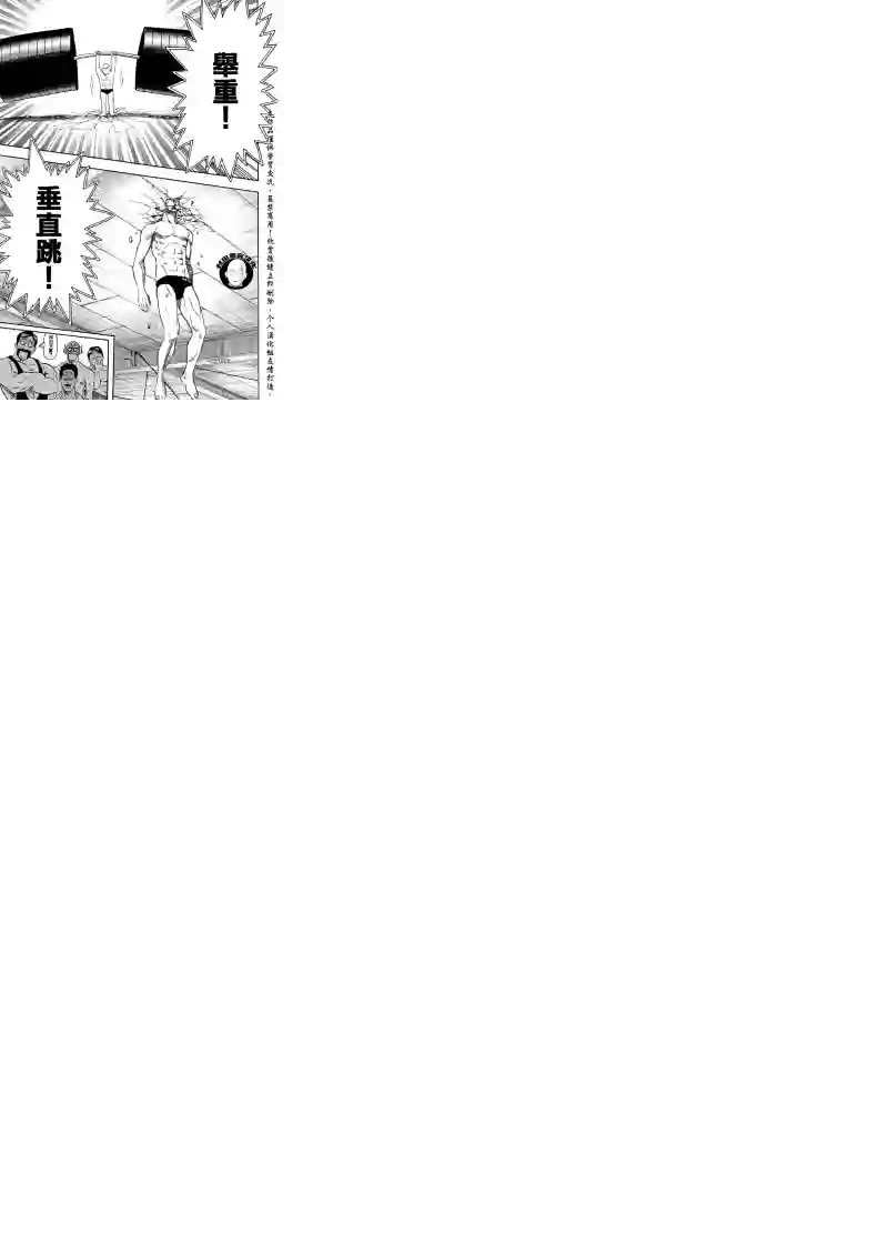 一拳超人第16话 合格了